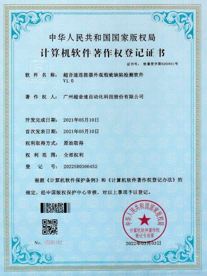 27-广发体育连接器外观瑕疵缺陷检测软件V1.0