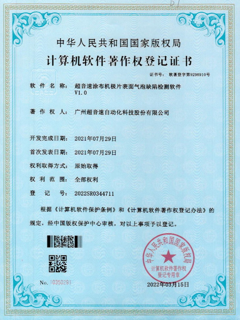 39-广发体育涂布机极片表面气泡缺陷检测软件V1.0