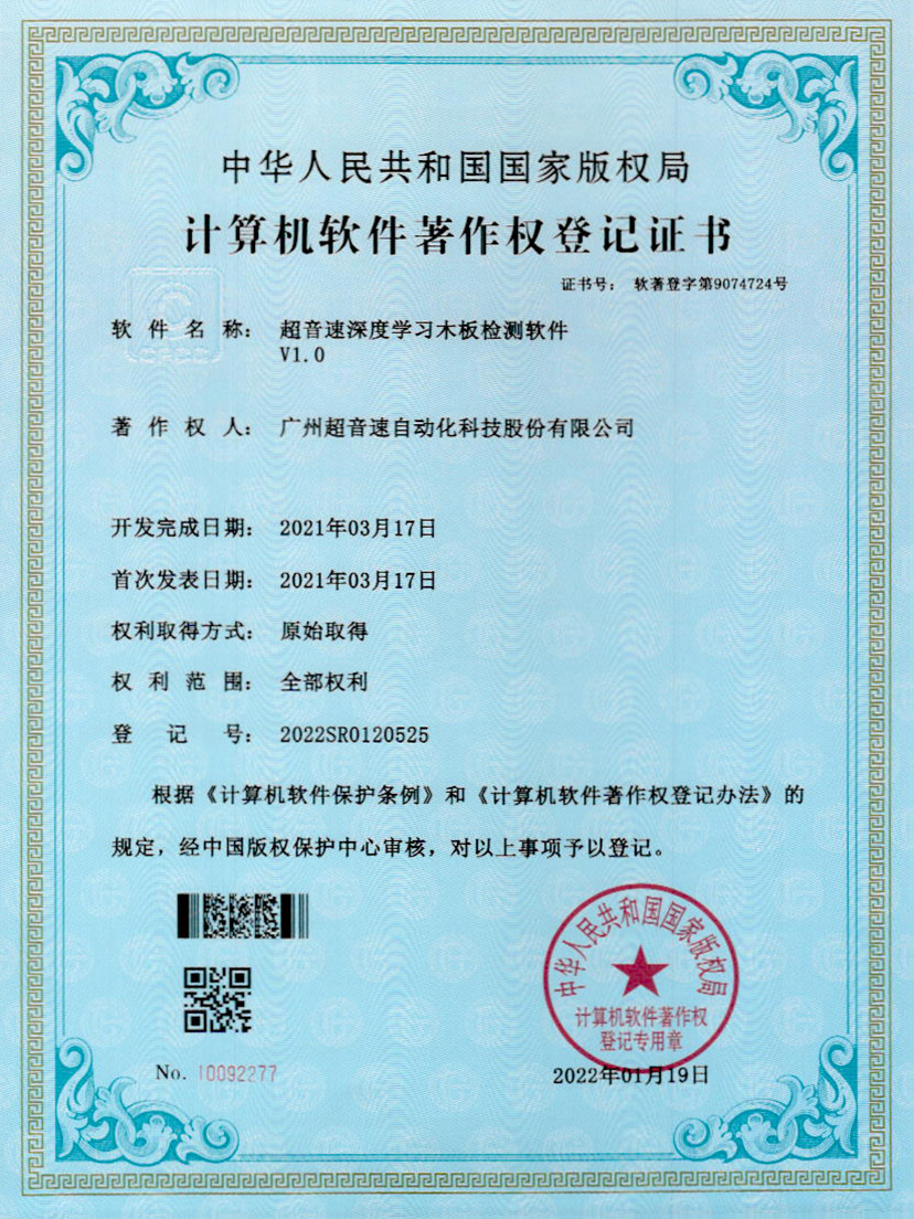 19-广发体育深度学习木板检测软件V1.0