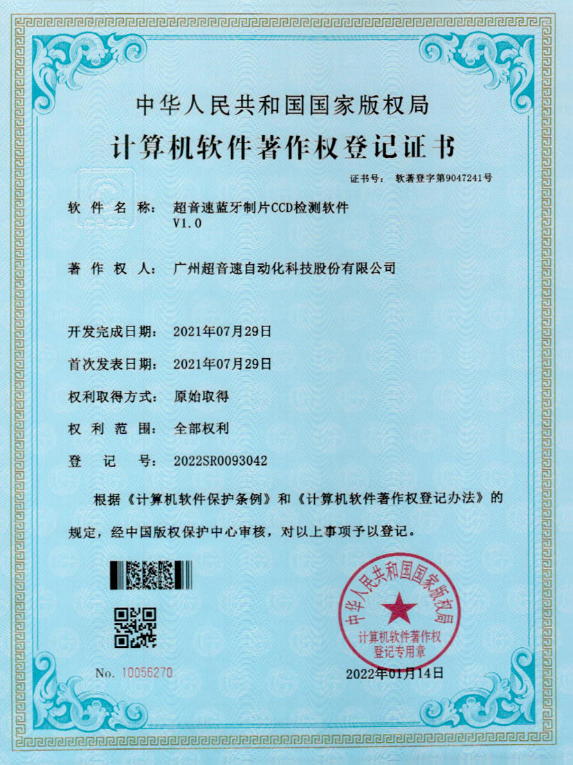 11-广发体育蓝牙制片CCD检测软件V1.0