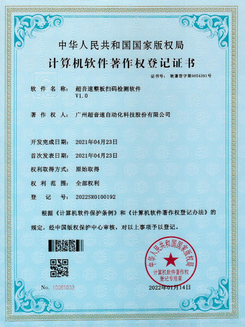 24-广发体育整板扫码检测软件V1.0