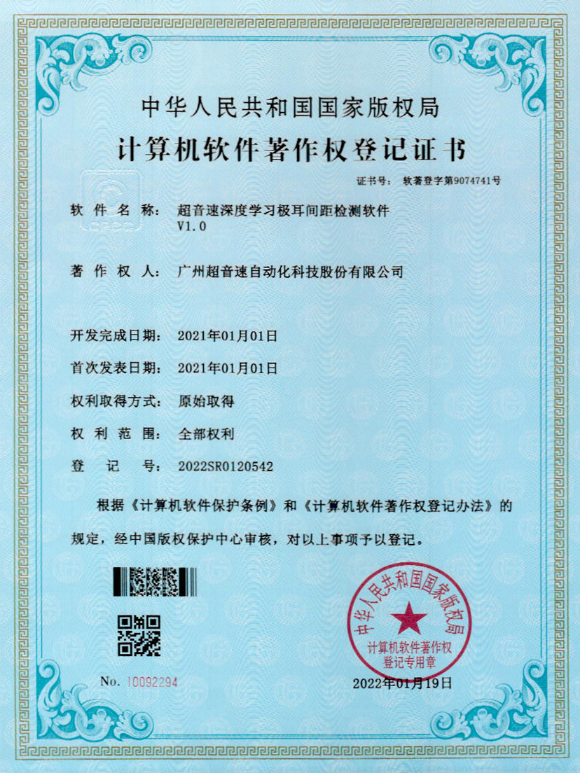 18-广发体育深度学习极耳间距检测软件V1.0