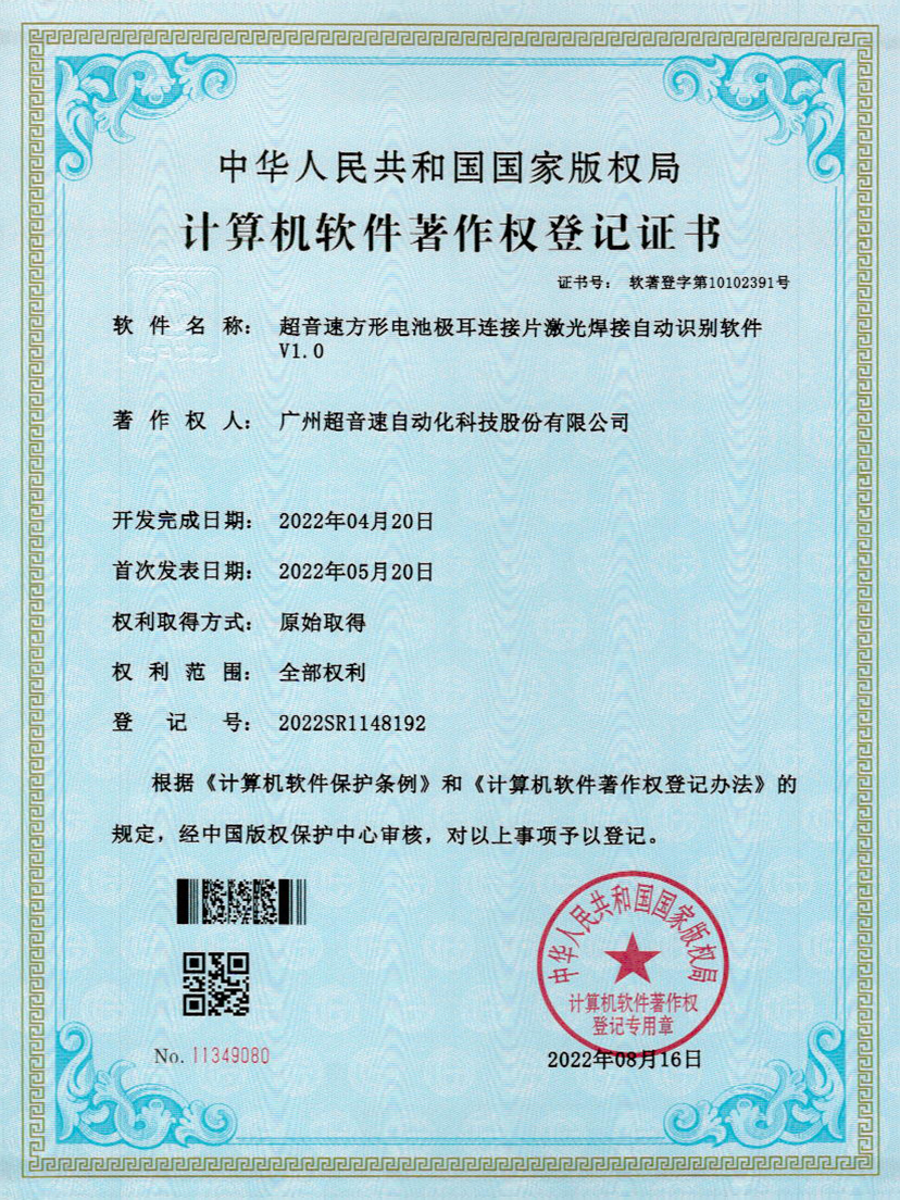 52-广发体育方形电池极耳连接片激光焊接自动识别软件V1.0