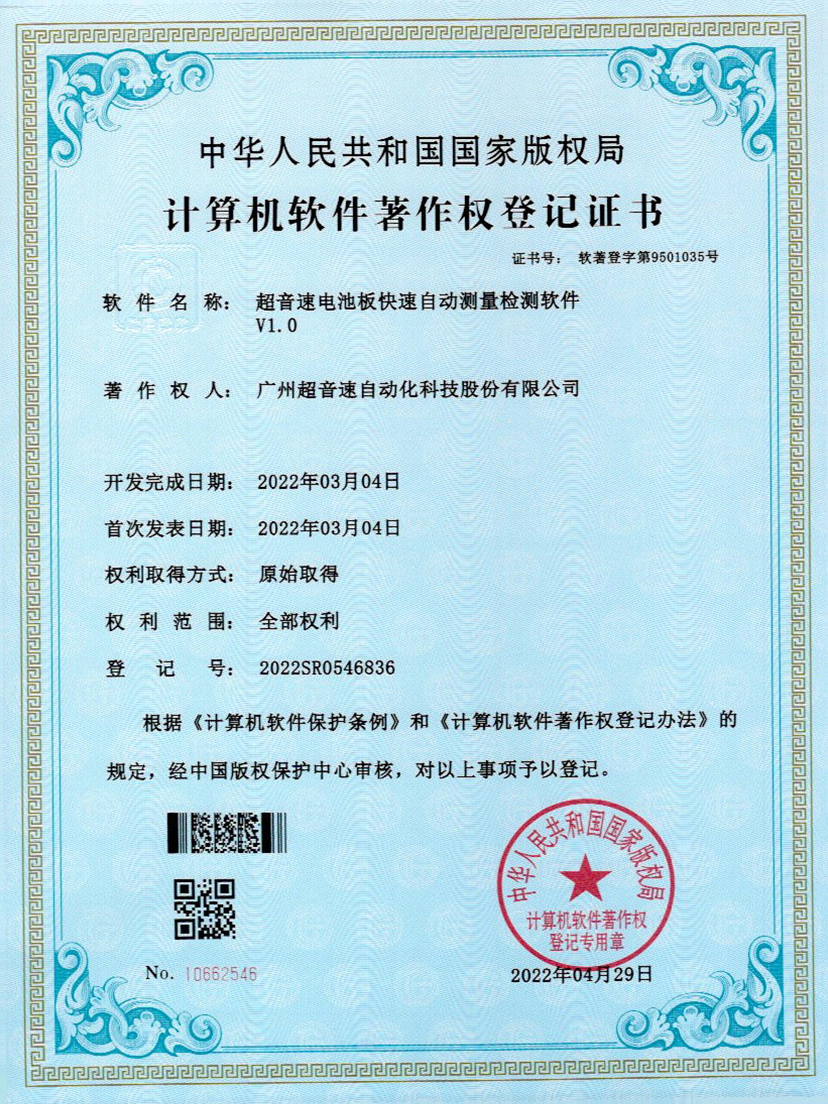 48-广发体育电池板快速自动测量检测软件V1.0