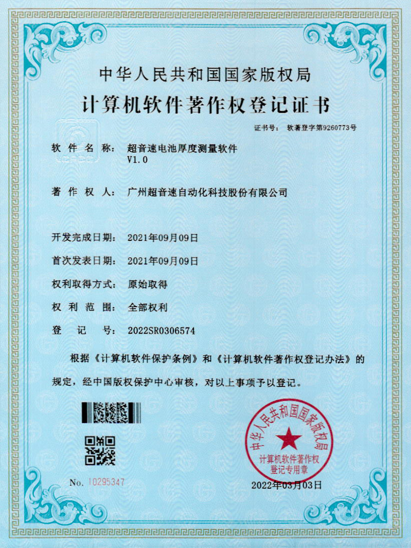 28-广发体育电池厚度测量软件V1.0