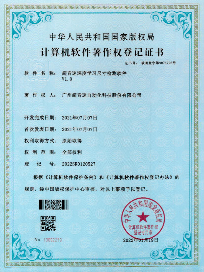 17-广发体育深度学习尺寸检测软件V1.0