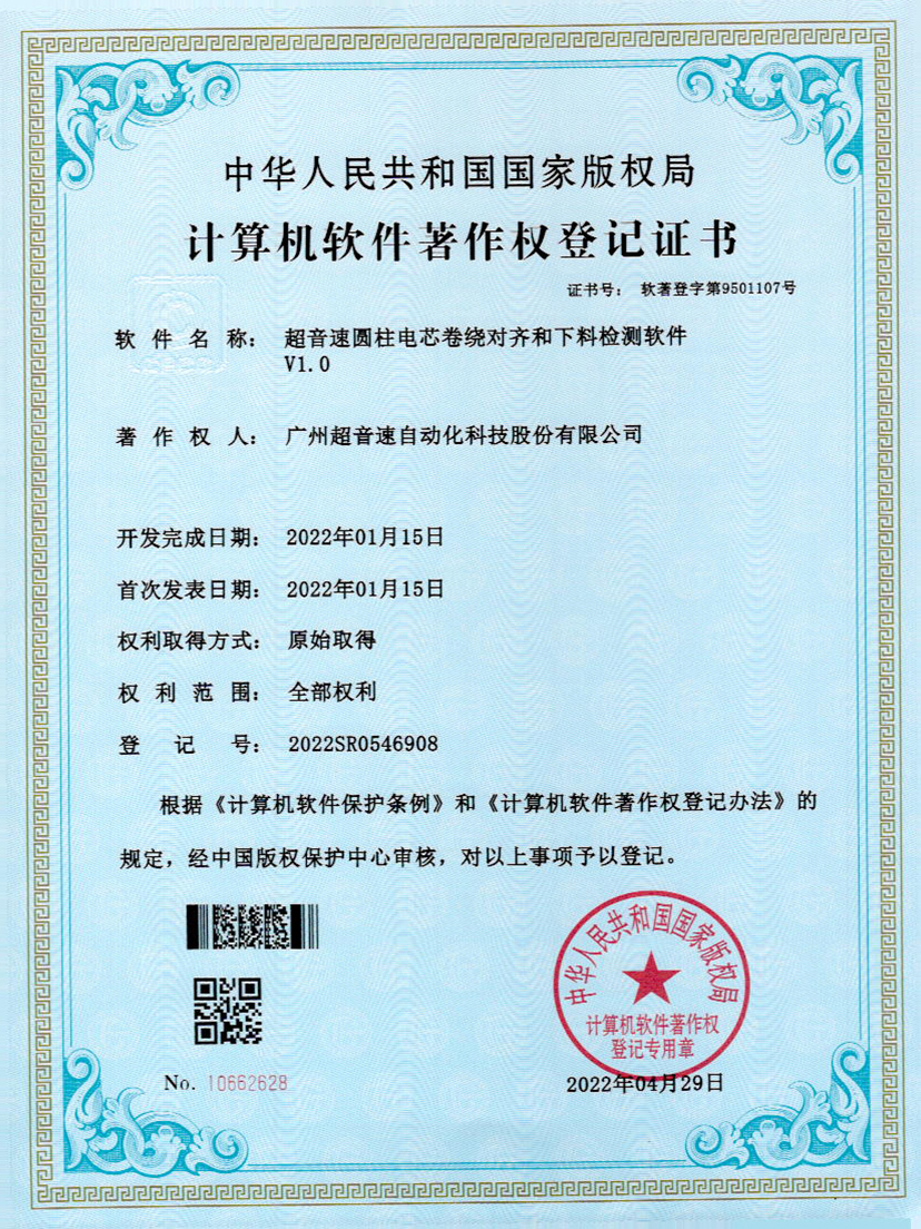 43-广发体育圆柱电芯卷绕对齐和下料检测软件V1.0