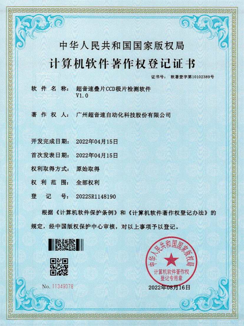 50-广发体育叠片CCD极片检测软件V1.0