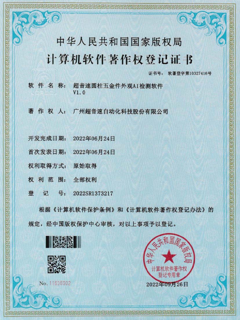 6-广发体育圆柱五金件外观AI检测软件V1.0