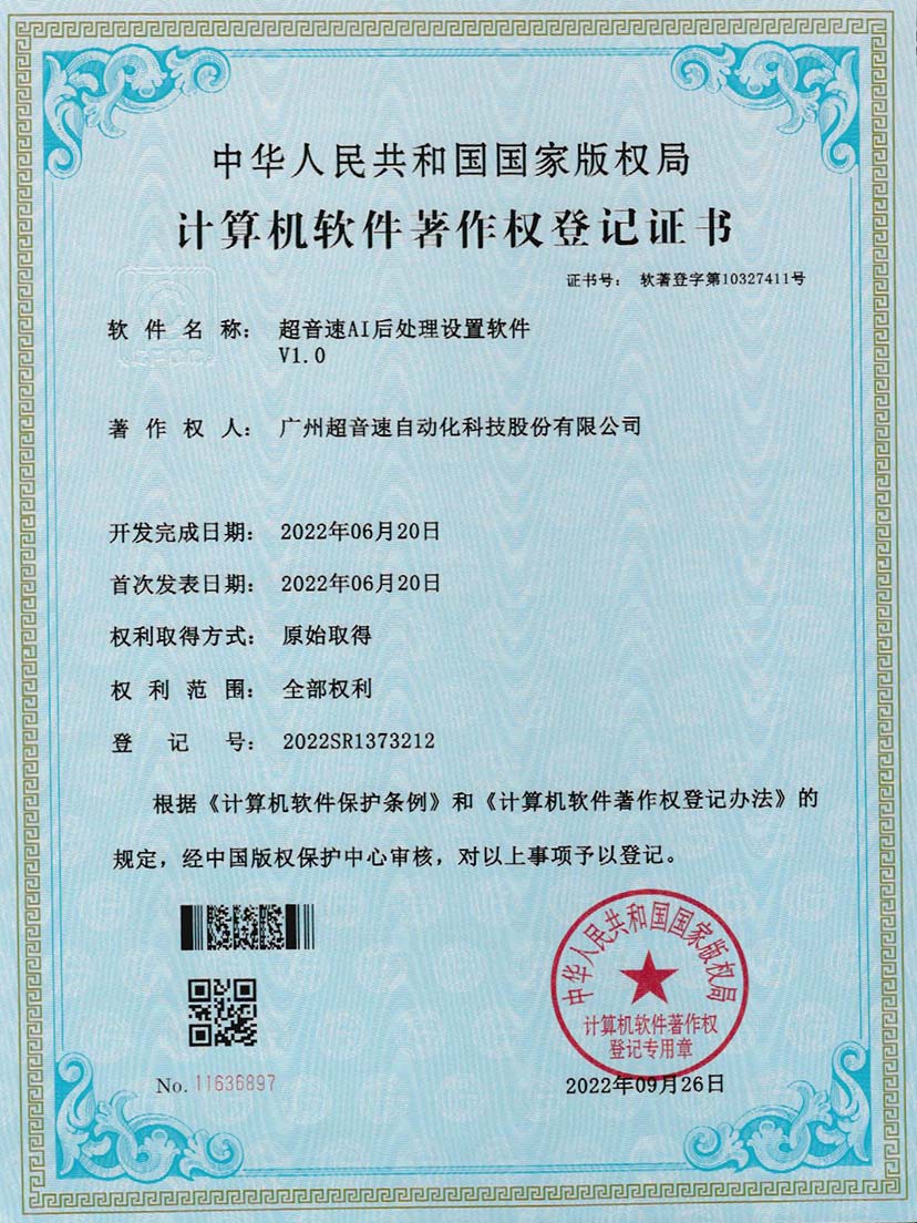 7-广发体育AI后处理设置软件V1.0