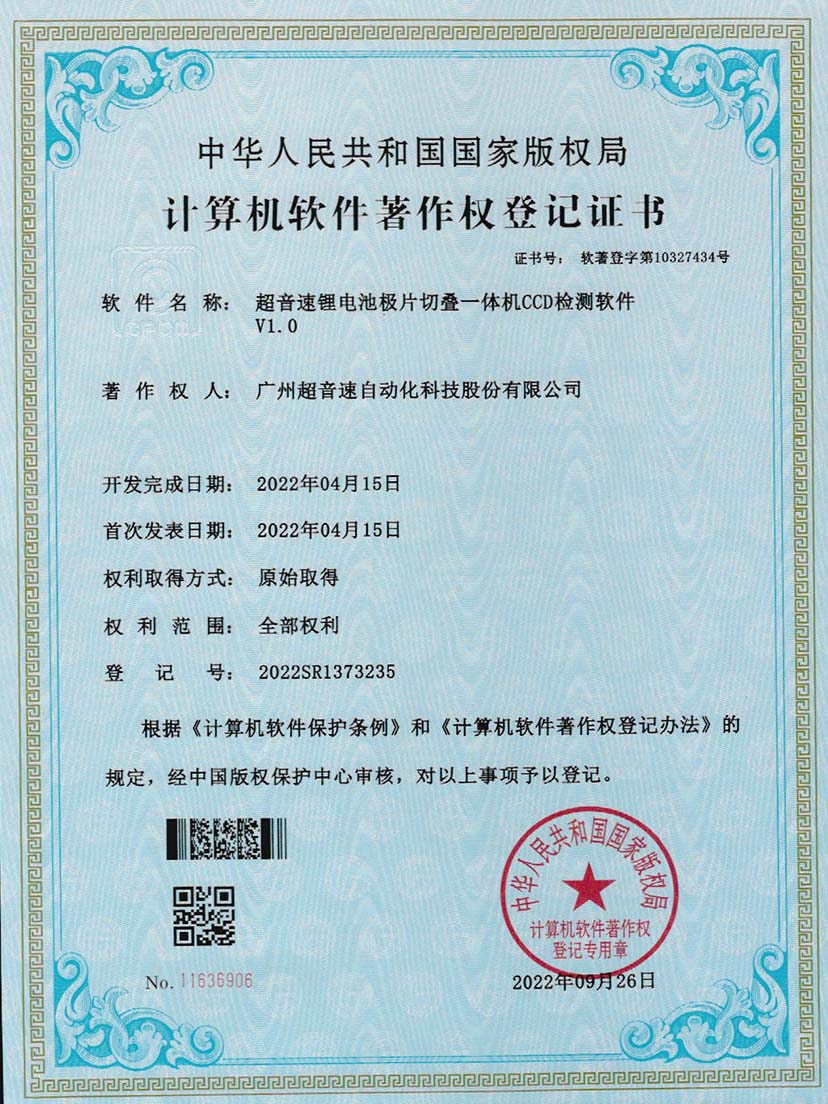 8-广发体育锂电池极片切叠一体机CCD检测软件V1.0