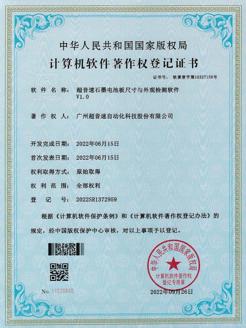 5-广发体育石墨电池板尺寸和外观检测软件V1.0
